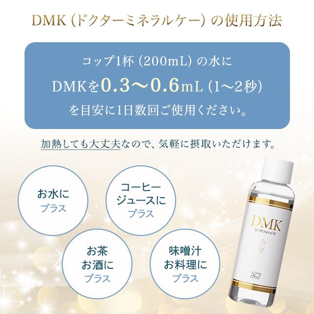 水溶性ケイ素 DMK ドクターミネラルK 120ml 3個セット サプリメント
