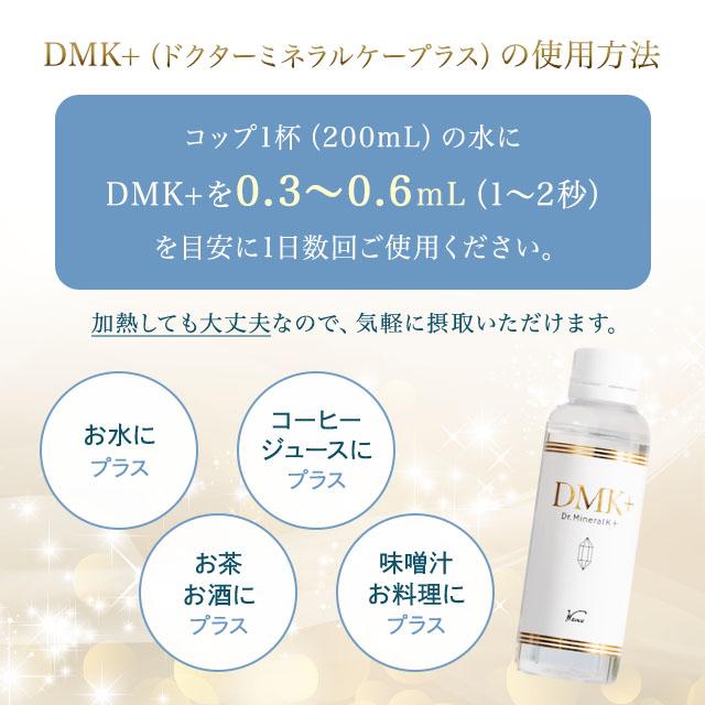 水溶性ケイ素 DMK+ ドクターミネラルK+ 120ml 3本セット 水溶性珪素