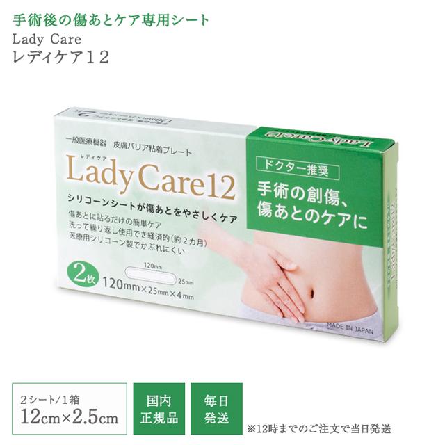 レディケア12 『4年保証』 ギネマム 高品質 2枚入り Lady Care12 衛生医療品 衛生日用品