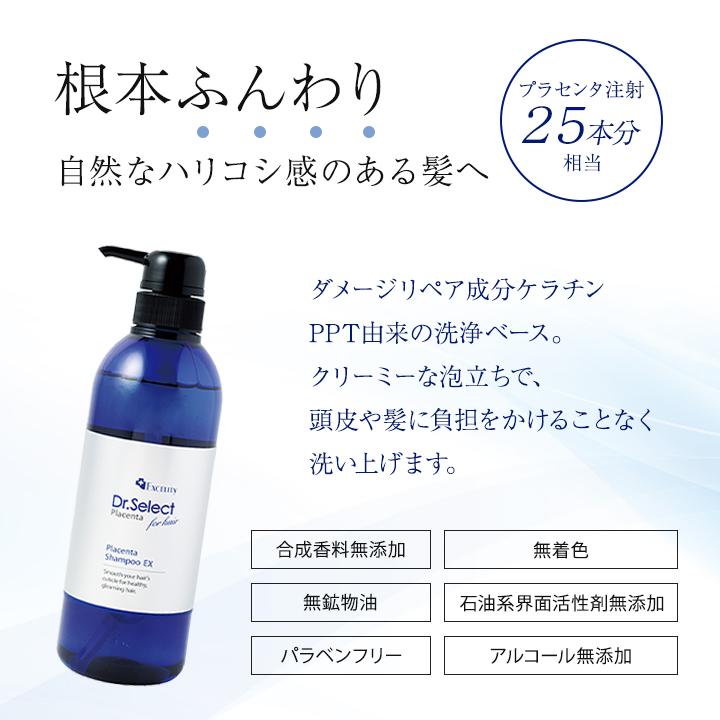 ドクターセレクト プラセンタシャンプー EX 500ml 本体ボトル Dr.Select｜east-toraya｜02