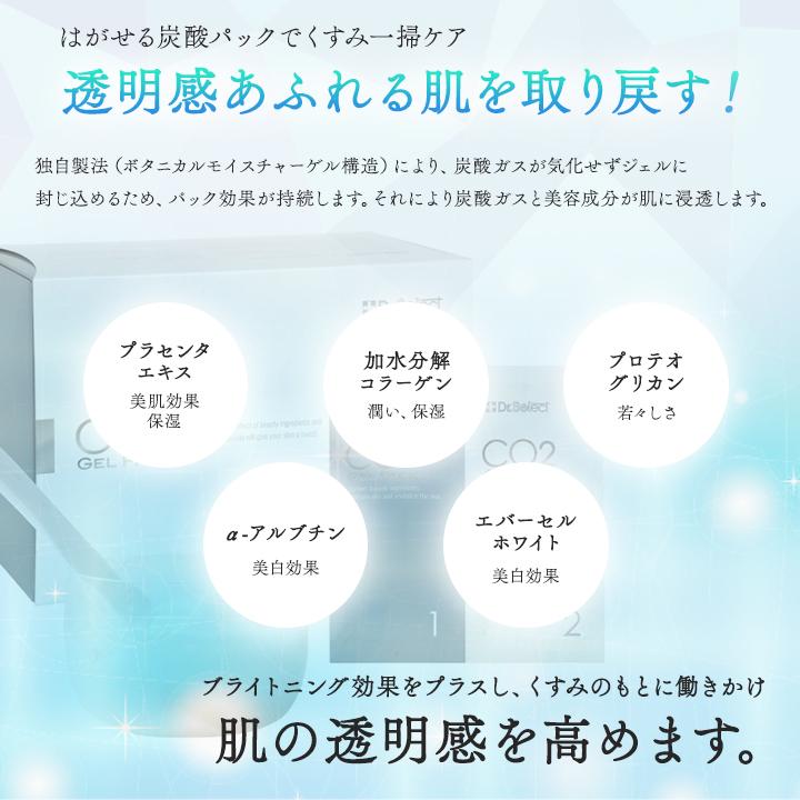 Dr.Select ドクターセレクト CO2ジェルパック 20回分 炭酸パック Dr.Select ドクターセレクト CO2ジェルパック 20回分 炭酸パック