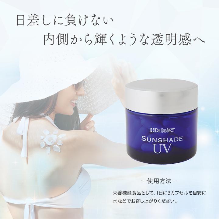 ドクターセレクト サンシェイドUV 10.86g 362mg×30カプセル Dr ドクターセレクト サンシェイドUV 10.86g 362mg×30カプセル Dr