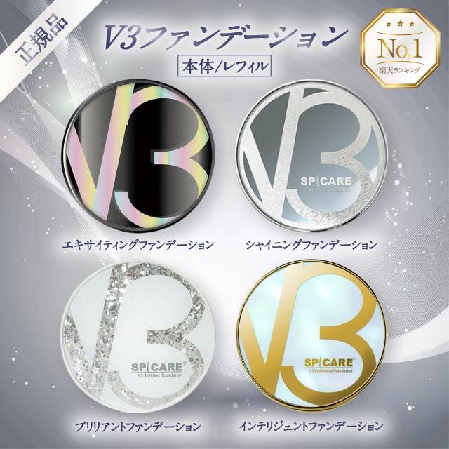 SPICARE V3 V3ファンデーション 正規品 本体 詰め替え 全4種 2 SPICARE V3 V3ファンデーション 正規品 本体 詰め替え 全4種 2