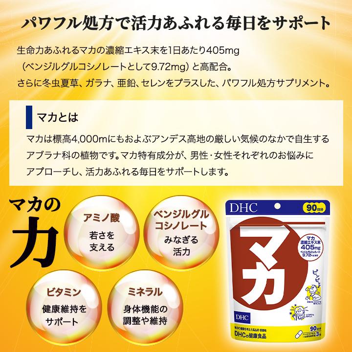 DHC マカ 90日分 270粒 3袋セット サプリメント 健康食品
