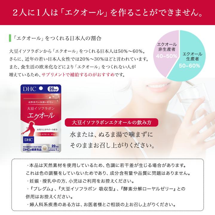 DHC 大豆イソフラボン エクオール 20日分 20粒 2袋セット サプリメント