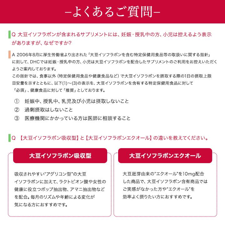 DHC 大豆イソフラボン エクオール 20日分 20粒 2袋セット サプリメント
