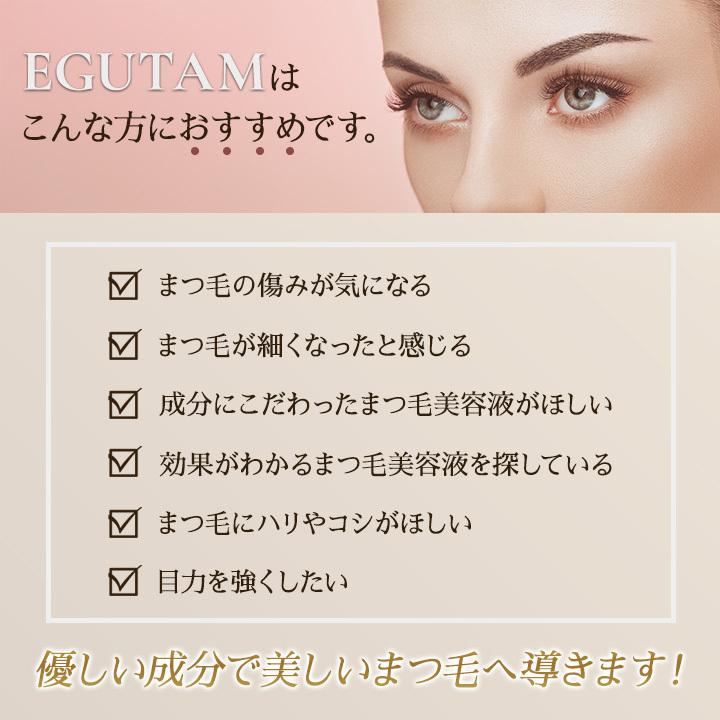 アルマダ エグータム まつ毛美容液 EGUTAM 2ml 正規品｜east-toraya｜02