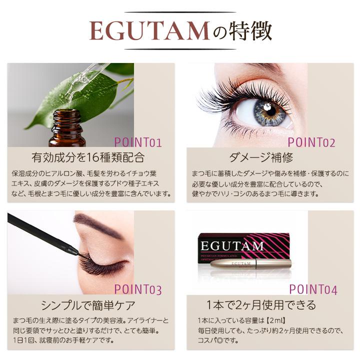 アルマダ エグータム まつ毛美容液 EGUTAM 2ml 正規品｜east-toraya｜03