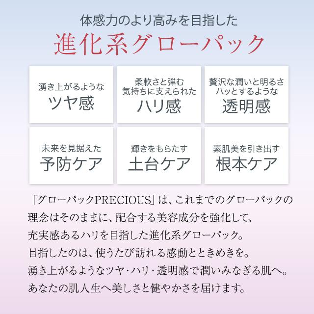 enisie 新発売! エニシーグローパック プレシャス 正規品 10回分 enisie 新発売! エニシーグローパック プレシャス 正規品 10回分