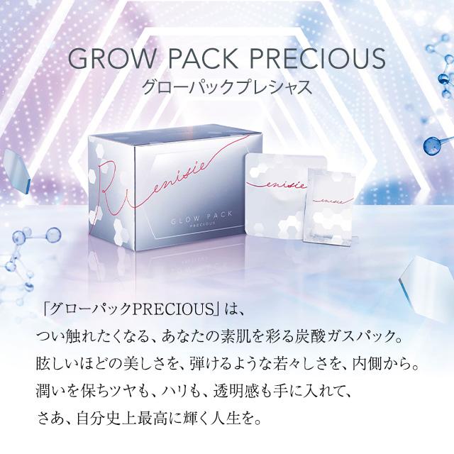enisie 新発売! エニシーグローパック プレシャス 正規品 10回分 enisie 新発売! エニシーグローパック プレシャス 正規品 10回分