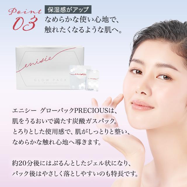 【ゆん】エニシーグローパック　10回分 正規販売店 エニシー グローパック プレシャス 炭酸ガスパック 1箱 10