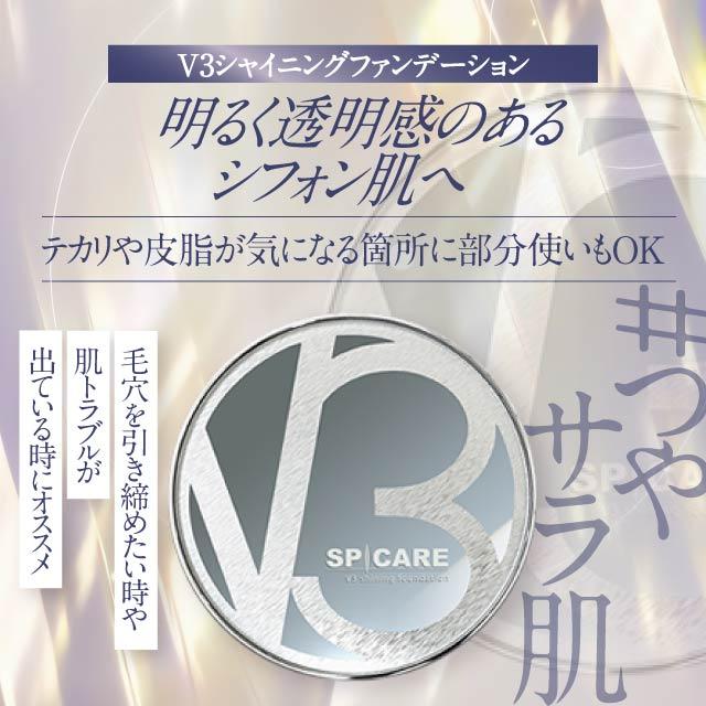 SPICARE V3 V3ファンデーション 正規品 本体 詰め替え 全4種 2 SPICARE V3 V3ファンデーション 正規品 本体 詰め替え 全4種 2
