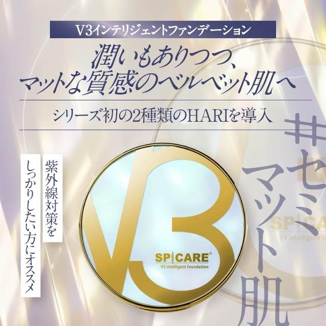 SPICARE V3 V3ファンデーション 正規品 本体 詰め替え 全4種 2 SPICARE V3 V3ファンデーション 正規品 本体 詰め替え 全4種 2