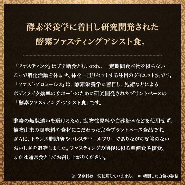 Esthe Pro Labo（エステプロ・ラボ） ファストプロミール 10食分セット
