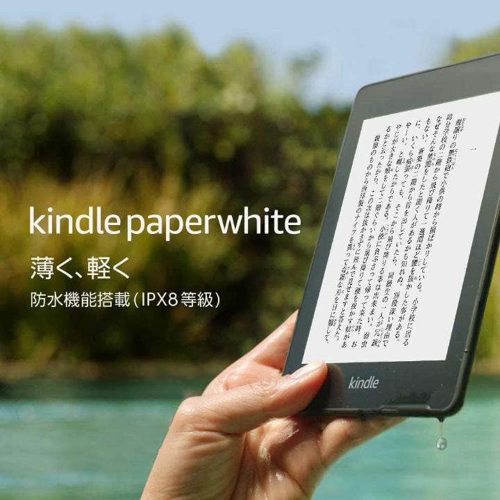 送料無料/新品】 Kindle Paperwhite wifi 広告つき キンドル 防水機能 電子書籍リーダー ブラック 8GB ペーパーホワイト  電子書籍リーダー