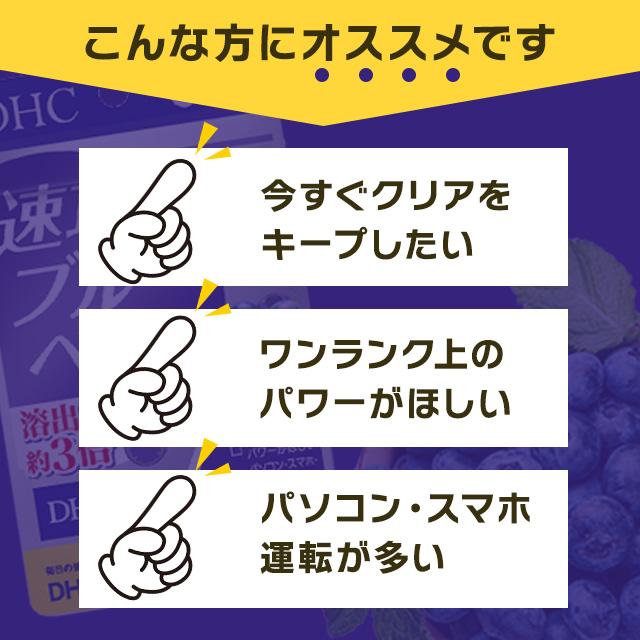 DHC 速攻ブルーベリー 20日分 40粒 3袋セット サプリメント 健康食品