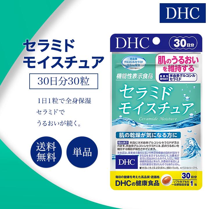 DHC セラミドモイスチュア 30日分 30粒 サプリメント グルコシル ...