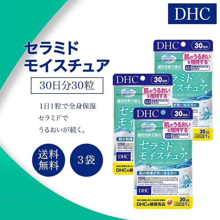 DHC セラミドモイスチュア 30日分 30粒 SALE 97%OFF コラーゲン 全国組立設置無料 グルコシルセラミド サプリメント 3袋