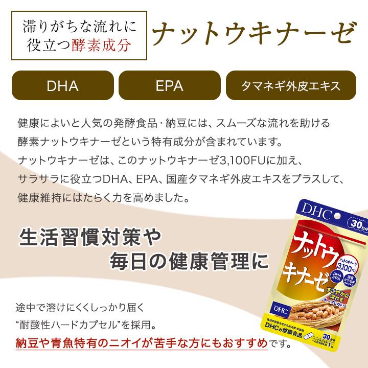 DHC ナットウキナーゼ 30日分 30粒 2袋セット サプリメント 健康食品