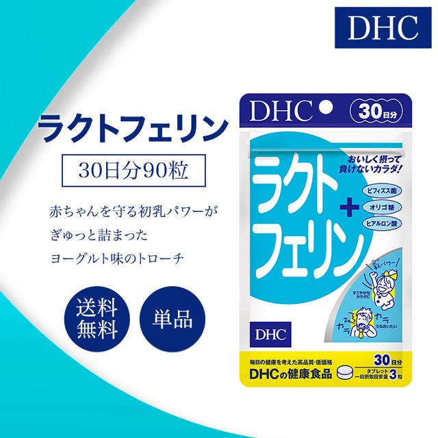 4袋 DHC ラクトフェリン 30日分 90粒 ビフィズス菌 オリゴ糖 DHC ラクトフェリン 30日分 90粒 サプリメント 健康食品