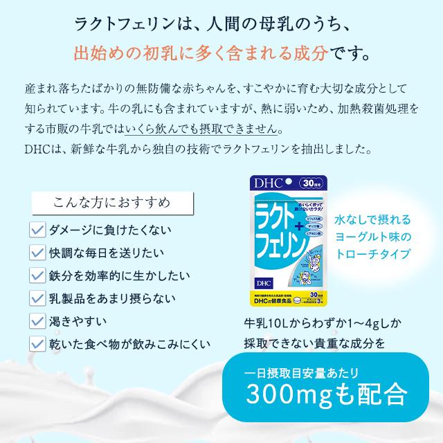 DHC ラクトフェリン 30日分 90粒 3袋セット サプリメント 健康食品