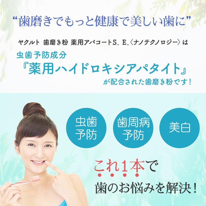 Yakult（ヤクルト） 薬用アパコートS.E. ナノテクノロジー 120g