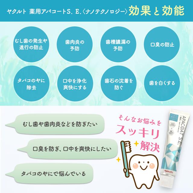Yakult（ヤクルト） 薬用アパコートS.E. ナノテクノロジー 120g 3本