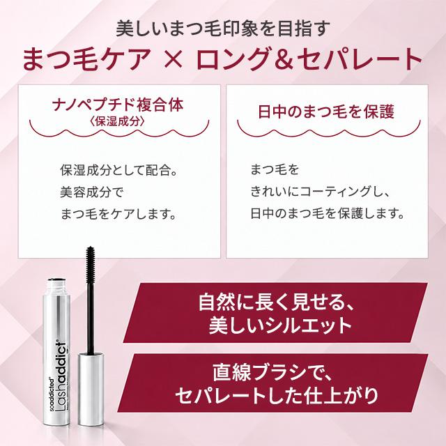 Lashaddict（ラッシュアディクト） メジャーエクステンション マスカラ