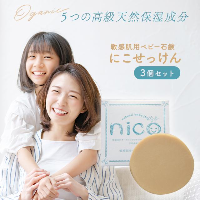 nico石鹸 ネット付き - 基礎化粧品