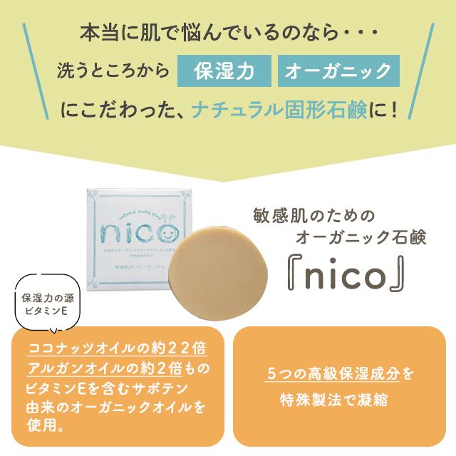nico石鹸 ニコ石鹸 50g 3個セット 赤ちゃん ベビー石鹸 固形石鹸 保湿 