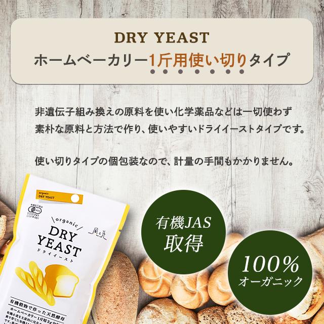 風と光 ドライイースト 有機穀物で作った天然酵母 90g 3g×30包