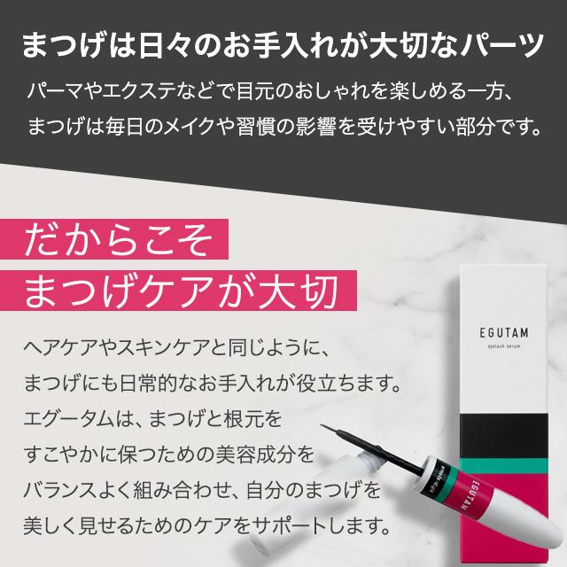 アルマダスタイル エグータム まつげ美容液 2ml 2個セット EGUTAM