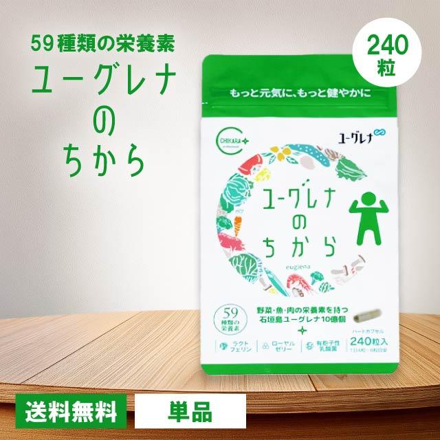 ユーグレナのちから 480粒 お得な120粒×4袋 【旧ミドリムシのちから】 - icaten.gob.mx