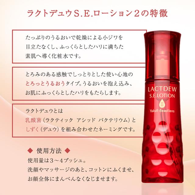 LACTDEW ヤクルト ラクトデュウ S.E. ローション2 130ml + LACTDEW ヤクルト ラクトデュウ S.E. ローション2 130ml +