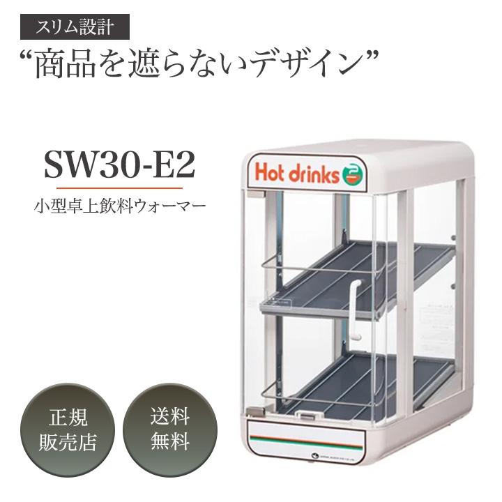 日本ヒーター機器 缶ウォーマー SW30-E2 家庭用 業務用 電気 日本ヒーター機器 缶ウォーマー SW30-E2 家庭用 業務用 電気