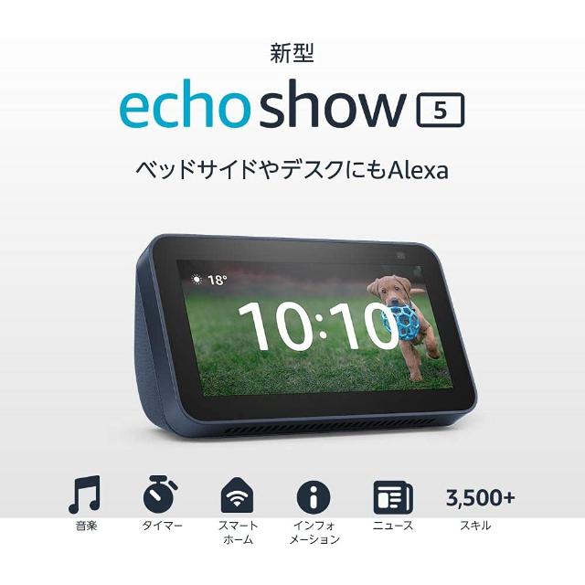 Echo Show 5 Amazon アマゾン エコーショー5 第2世代 新型 全3色 スマートディスプレイ Alexa搭載 2メガピクセルカメラ付き  美容の森 PayPayモール店 - 通販 - PayPayモール