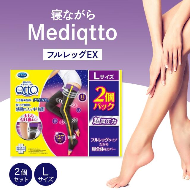 寝ながらメディキュット フルレッグ EX 2個パック Lサイズ