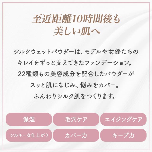 CEFINE（セフィーヌ） シルクウェットパウダー レフィル 選べる9種類