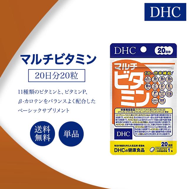 DHC マルチビタミン 20日分 90袋セット DHC サプリメント マルチビタミン 20日分 20粒 サプリメント 健康食品