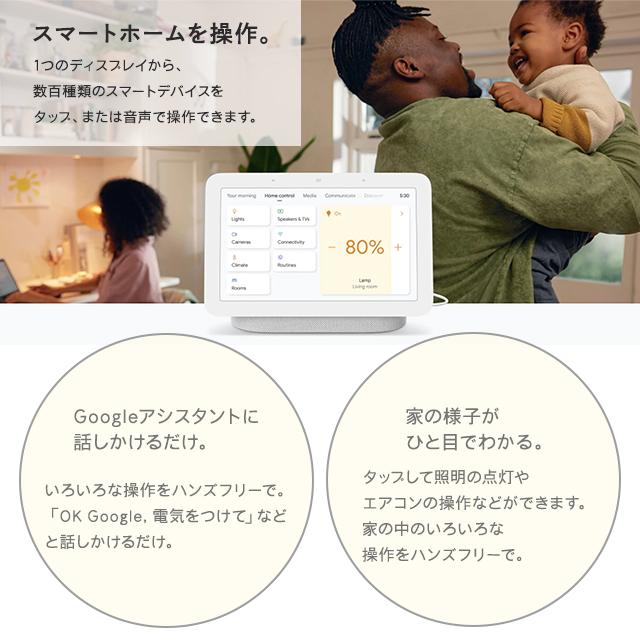 Google（グーグル） Google Nest Hub 第2世代 スマートホーム