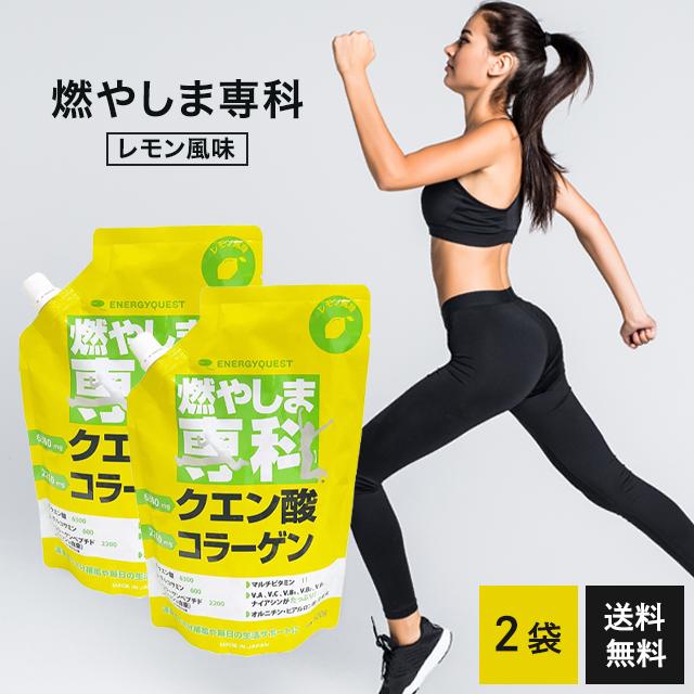 燃やしま専科　500g✕2 おまけ付き 燃やしま専科 レモン風味 500g入 2袋セット クエン酸 コラーゲン など