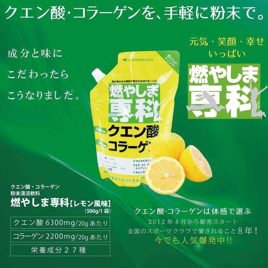 燃やしま専科 レモン風味 500g 3個セット クエン酸 コラーゲン サプリ