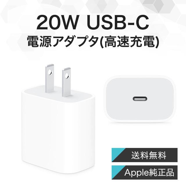 Apple 純正品 18w Usb C 電源アダプタ Pd 急速充電 Iphone Ipod 充電器 コンセント アップル アイフォン Mu7t2ll A 気質アップ