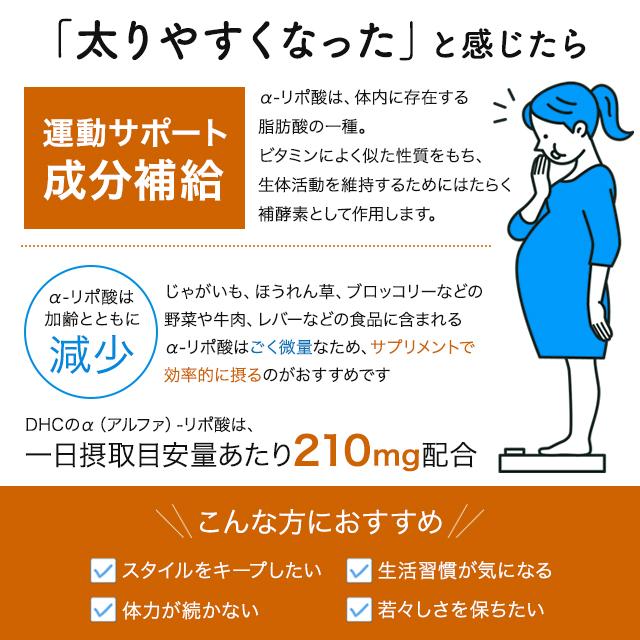 DHC α-リポ酸 アルファリポ酸 60日分 120粒 2袋セット サプリメント