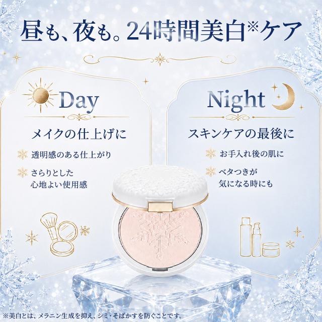 SNOW BEAUTY（スノービューティー） 予約開始 2026 ブライトニング