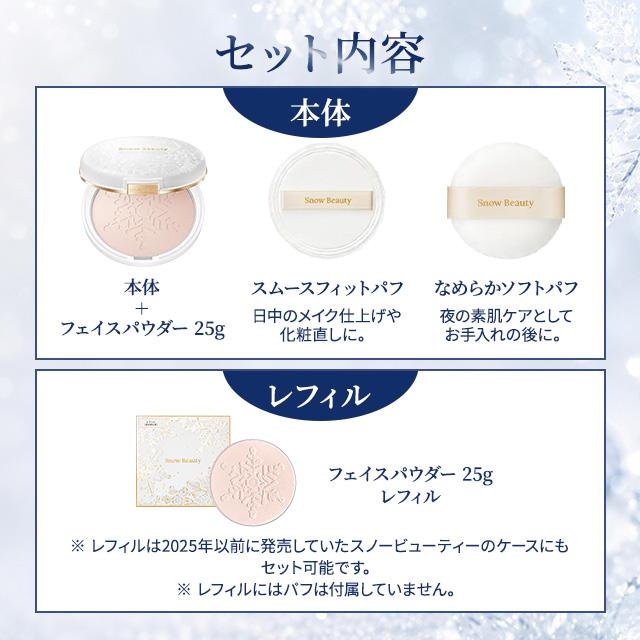SNOW BEAUTY（スノービューティー） 予約開始 2026 ブライトニング