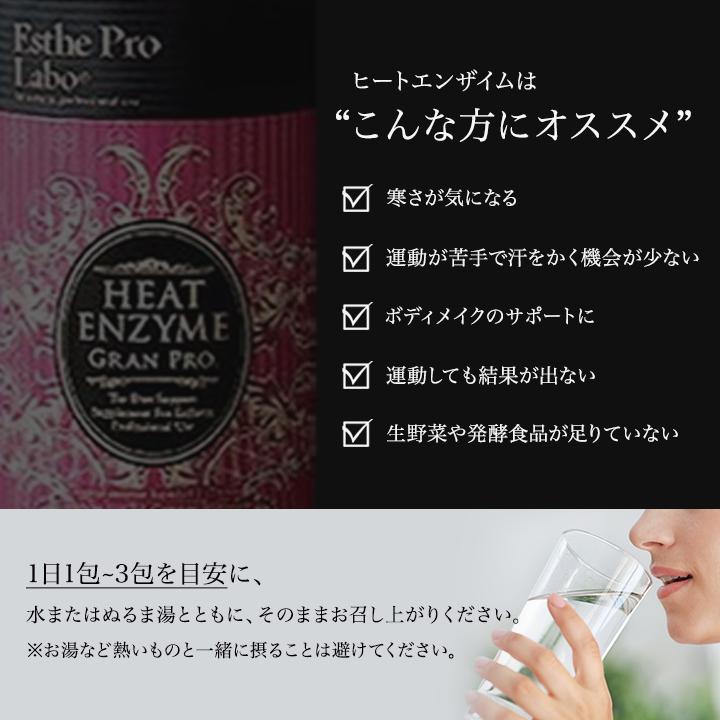 Esthe Pro Labo エステプロラボ ヒートエンザイム グランプロ 30 Esthe Pro Labo エステプロラボ ヒートエンザイム グランプロ 30