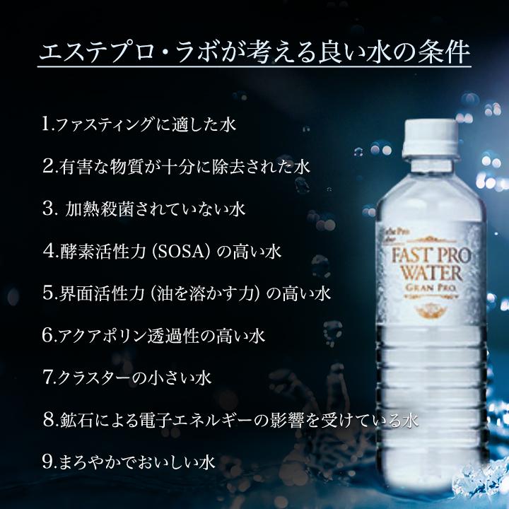 エステプロラボ ファストプロウォーター グランプロ 500ml×48本