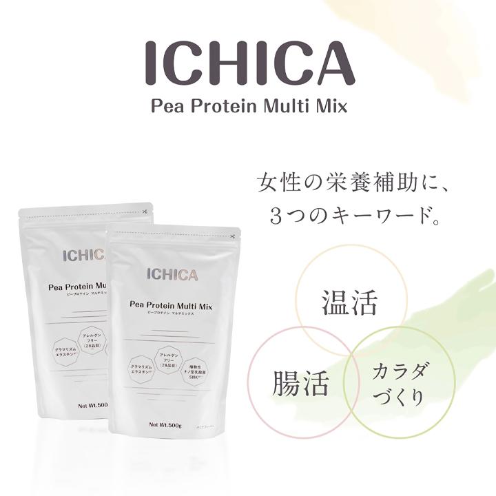 正規販売店 ICHICA イチカ ピープロテイン マルチミックス 500g 2個