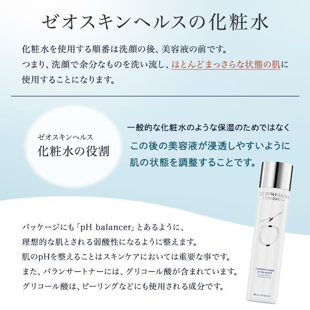 ゼオスキン バランサートナー 180ml 化粧水 ZO SKIN HEALTH ゼオスキン